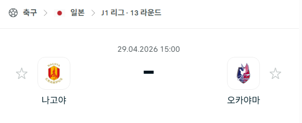 [일본 J리그] 4월29일 나고야 그램퍼스 vs 파지아노 오카야마 | 스포츠 분석 무료 중계 토친놈