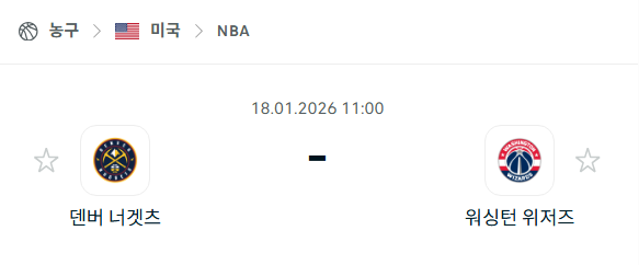[미국 NBA] 01월18일 덴버 너게츠 vs 워싱턴 위저즈 | 스포츠 분석 무료 중계 토친놈