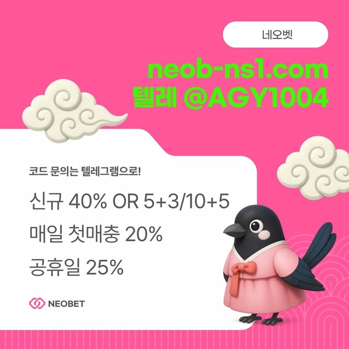[네오벳] 신규가상OK! / 신규첫충40% 혹은 5+3/10+5/20+8
