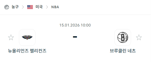 [미국 NBA] 01월15일 뉴올리언스 펠리컨스 vs 브루클린 네츠 | 스포츠 분석 무료 중계 토친놈