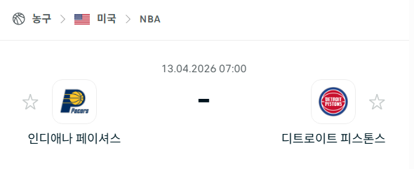 [미국 NBA] 4월13일 인디애나 페이서스 vs 디트로이트 피스톤스 | 스포츠 분석 무료 중계 토친놈