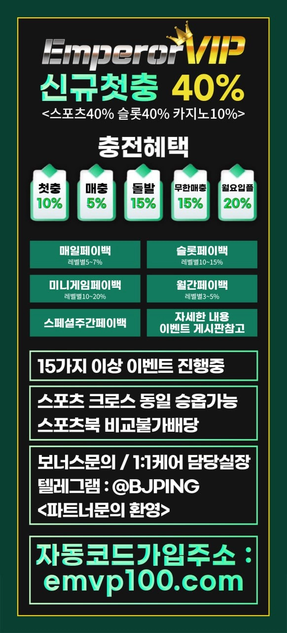 ❤️❤️❤️EmperorVIP❤️❤️❤️먹튀 안전❤️ 해외정식라이센스❤️카지노/슬롯/스포츠토토/파워볼/가상경기 즐기러 오세요^^