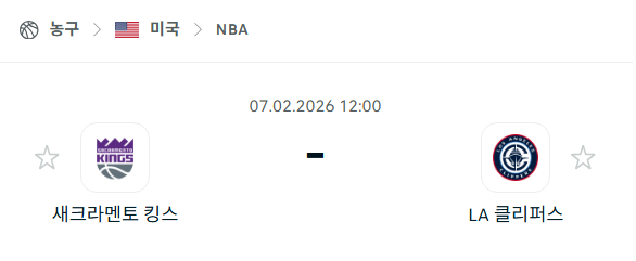 [미국 NBA] 02월7일 새크라멘토 킹스 vs LA 클리퍼스 | 스포츠 분석 무료 중계 토친놈