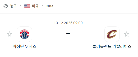 [미국 NBA] 2025년12월13일 워싱턴 위저즈 vs 클리블랜드 캐벌리어스 | 스포츠 분석 무료 중계 토친놈