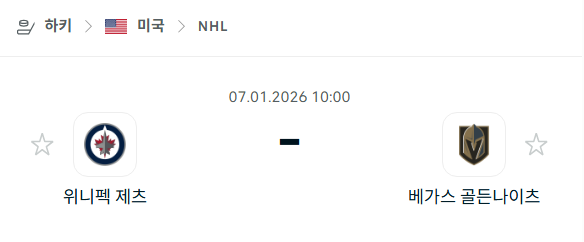 [아이스하키 NHL] 01월07일 위니펙 제츠 vs 베가스 골든나이츠 | 스포츠 분석 무료 중계 토친놈