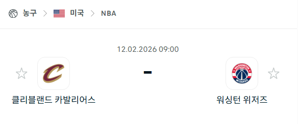[미국 NBA] 02월12일 클리블랜드 캐벌리어스 vs 워싱턴 위저즈 | 스포츠 분석 무료 중계 토친놈