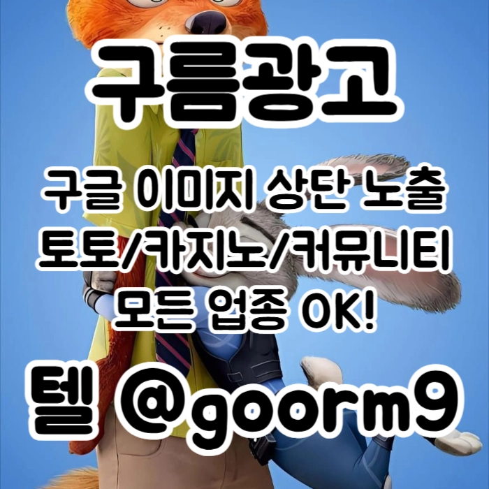 [[선택이 아닌 필수!]] 토토홍보 | 카지노홍보 | 커뮤니티홍보 | 구름광고