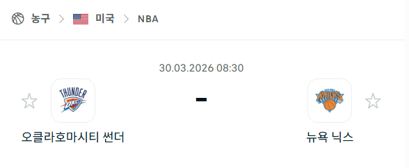 [미국 NBA] 3월30일 오클라호마시티 썬더 vs 뉴욕 닉스 | 스포츠 분석 무료 중계 토친놈