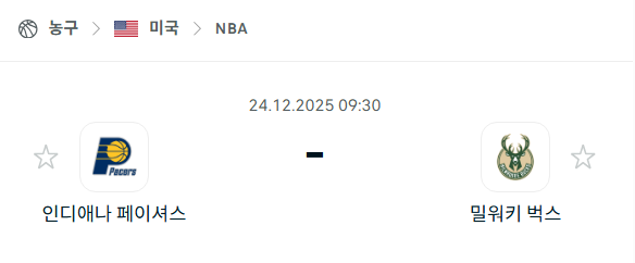 [미국 NBA] 12월24일 인디애나 페이서스 vs 밀워키 벅스 | 스포츠 분석 무료 중계 토친놈