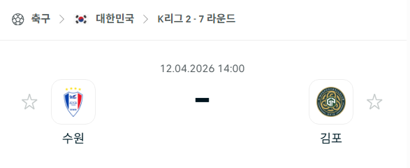 [대한민국 K리그2] 4월12일 수원 삼성 vs 김포FC | 스포츠 분석 무료 중계 토친놈