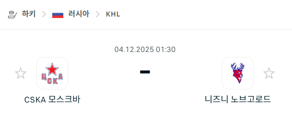 [아이스하키 KHL] 2025년12월04일 CSKA 모스크바 vs 니즈니 노브고로드 | 스포츠 분석 무료 중계 토친놈
