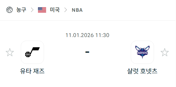 [미국 NBA] 01월11일 유타 재즈 vs 샬럿 호네츠 | 스포츠 분석 무료 중계 토친놈