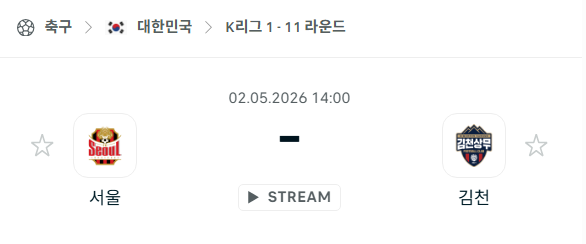 [대한민국 K리그1] 5월2일 FC서울 vs 김천 상무 | 스포츠 분석 무료 중계 토친놈