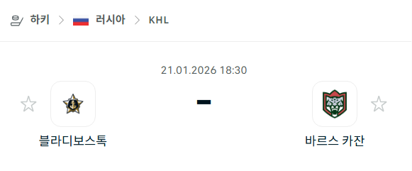 [아이스하키 KHL] 01월21일 블라디보스토크 vs 바르스 카잔 | 스포츠 분석 무료 중계 토친놈