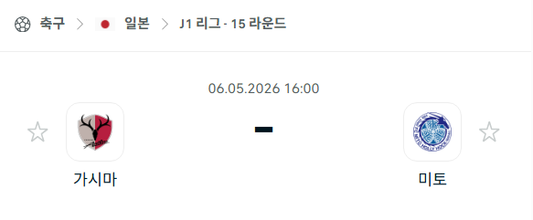 [일본 J리그] 5월6일 가시마 앤틀러스 vs 미토 홀리호크 | 스포츠 분석 무료 중계 토친놈