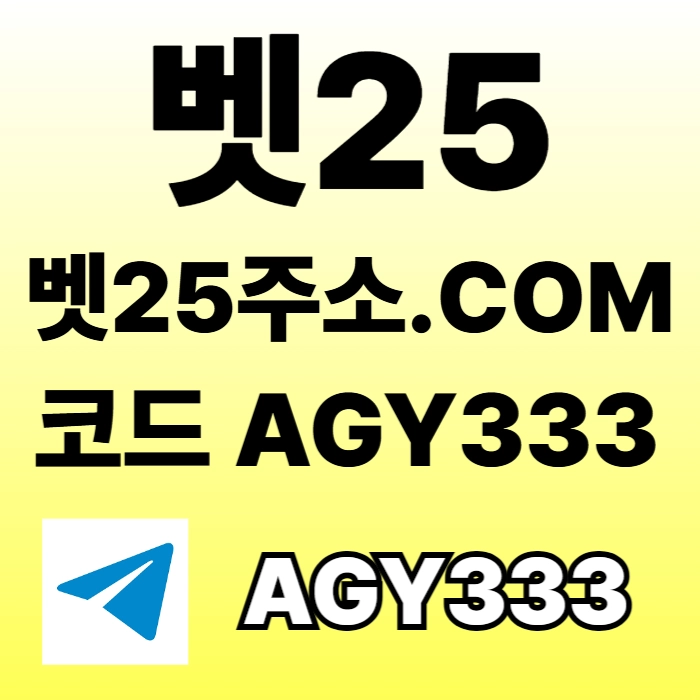 ((큰 놀이터 벳25)) 신규첫충30% or 3+2/5+3/10+5 | 당첨상한3천만