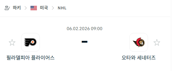 [아이스하키 NHL] 02월6일 필라델피아 플라이어스 vs 오타와 세네터스 | 스포츠 분석 무료 중계 토친놈