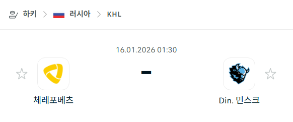 [아이스하키 KHL] 01월16일 체레포베츠 vs 디나모 민스크 | 스포츠 분석 무료 중계 토친놈