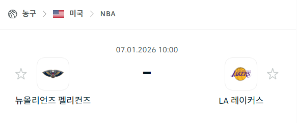 [미국 NBA] 01월07일 뉴올리언스 펠리컨스 vs LA 레이커스 | 스포츠 분석 무료 중계 토친놈