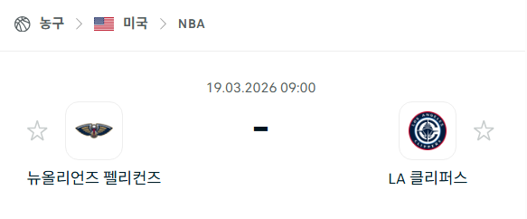 [미국 NBA] 3월19일 뉴올리언스 펠리컨스 vs LA 클리퍼스 | 스포츠 분석 무료 중계 토친놈