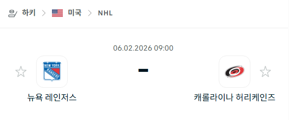 [아이스하키 NHL] 02월6일 뉴욕 레인저스 vs 캐롤라이나 허리케인스 | 스포츠 분석 무료 중계 토친놈