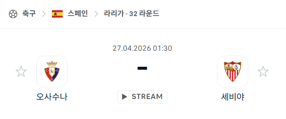 [스페인 라리가] 4월27일 오사수나 vs 세비야 | 스포츠 분석 무료 중계 토친놈