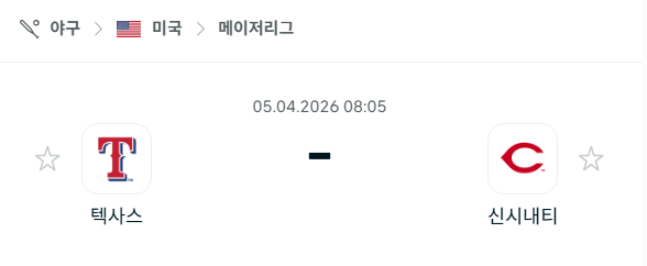 [MLB 메이저리그] 4월5일 텍사스 레인저스 vs 신시내티 레즈 | 스포츠 분석 무료 중계 토친놈