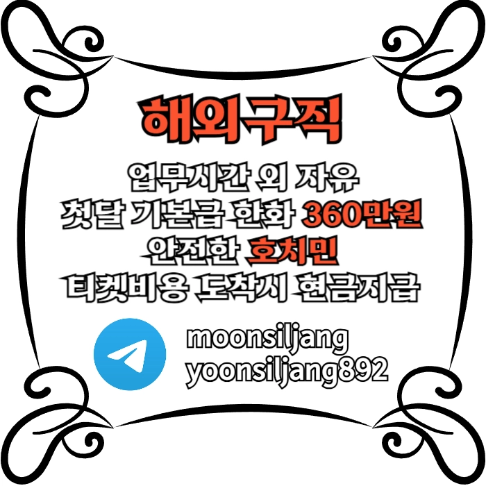 "호치민" 안전하게 큰돈 벌어가세요 #고우석