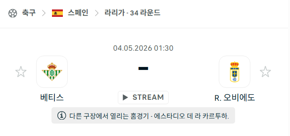 [스페인 라리가] 5월4일 레알 베티스 vs 레알 오비에도 | 스포츠 분석 무료 중계 토친놈