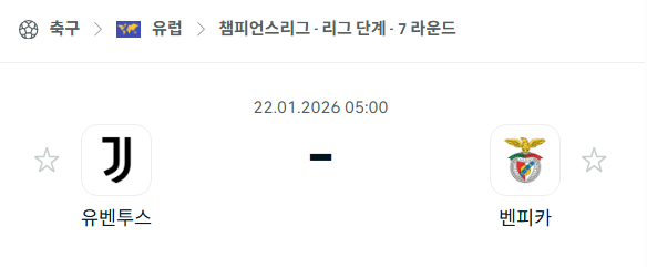 [UEFA 챔피언스리그] 01월22일 유벤투스 vs 벤피카 | 스포츠 분석 무료 중계 토친놈