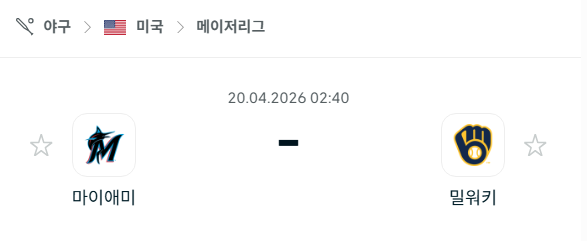 [MLB 메이저리그] 4월20일 마이애미 말린스 vs 밀워키 브루어스 | 스포츠 분석 무료 중계 토친놈