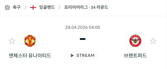[EPL 프리미어리그] 4월28일 맨체스터 유나이티드 vs 브렌트포드 | 스포츠 분석 무료 중계 토친놈