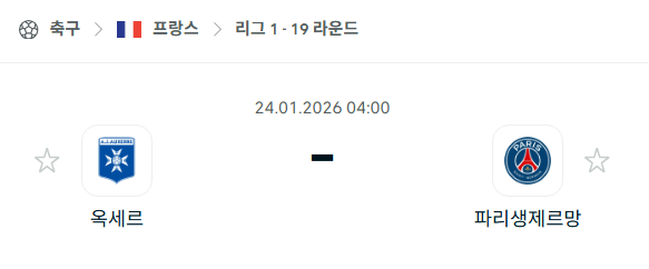[프랑스 리그앙] 01월24일 오세르 vs 파리 생제르맹(PSG) | 스포츠 분석 무료 중계 토친놈