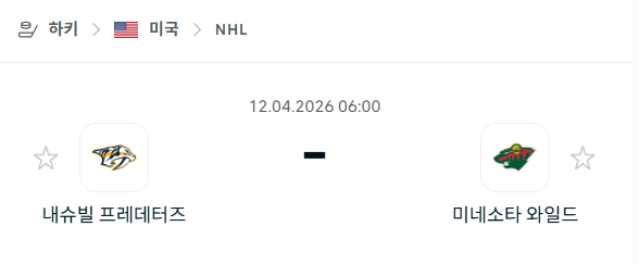 [아이스하키 NHL] 4월12일 내슈빌 프레데터스 vs 미네소타 와일드 | 스포츠 분석 무료 중계 토친놈