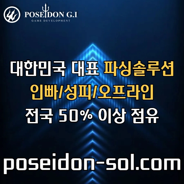 카지노솔루션 | 바카라솔루션 | 카지노분양 | 파싱솔루션 | 성피솔루션 | 포세이돈솔루션