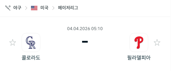 [MLB 메이저리그] 4월4일 콜로라도 로키스 vs 필라델피아 필리스 | 스포츠 분석 무료 중계 토친놈