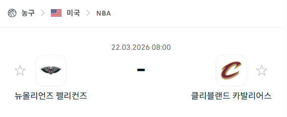 [미국 NBA] 3월22일 뉴올리언스 펠리컨스 vs 클리블랜드 캐벌리어스 | 스포츠 분석 무료 중계 토친놈