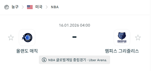 [미국 NBA] 01월16일 올랜도 매직 vs 멤피스 그리즐리스 | 스포츠 분석 무료 중계 토친놈