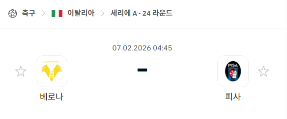 [이탈리아 세리에A] 02월07일 베로나 vs 피사 | 스포츠 분석 무료 중계 토친놈