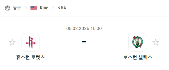 [미국 NBA] 02월5일 휴스턴 로케츠 vs 보스턴 셀틱스 | 스포츠 분석 무료 중계 토친놈