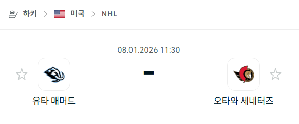 [아이스하키 NHL] 01월08일 유타 매머드 vs 오타와 세네터스 | 스포츠 분석 무료 중계 토친놈