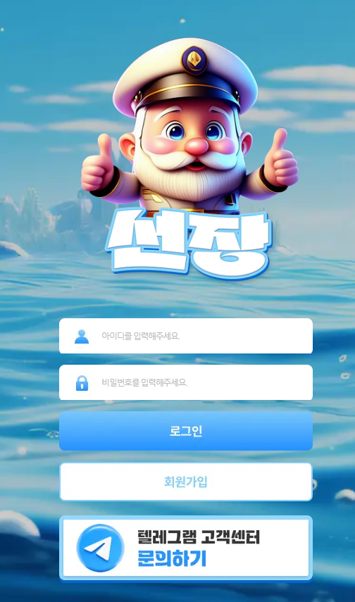 선장 원금 당첨금 먹튀