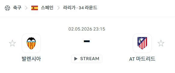 [스페인 라리가] 5월2일 발렌시아 vs 아틀레티코 마드리드 | 스포츠 분석 무료 중계 토친놈