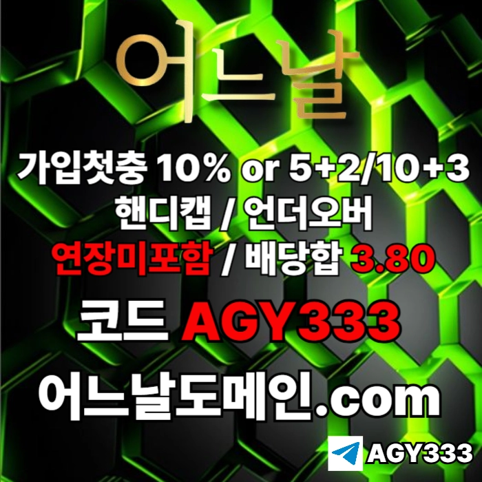 //어느날// 핸디캡/언더오버 배당합 3.80 & 연장미포함 | 가입첫충 10% or 5+2/10+3 | 베팅규제없음