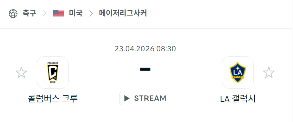 [MLS 메이저리그사커] 4월23일 콜럼버스 크루 vs LA 갤럭시 | 스포츠 분석 무료 중계 토친놈