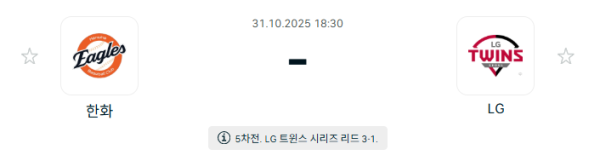 [KBO 프로야구] 2025년10월31일 한화 이글스 vs LG 트윈스 | 스포츠 분석 무료 중계 토친놈