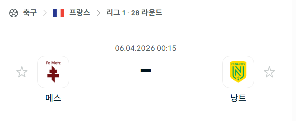 [프랑스 리그앙] 4월6일 메스 vs 낭트 | 스포츠 분석 무료 중계 토친놈