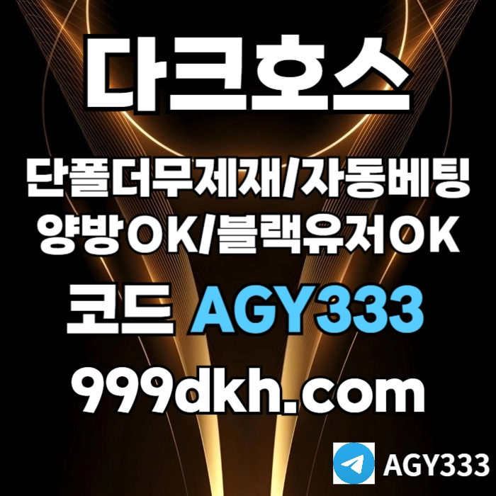((다크호스))(단폴더무제재)(블랙모두가입가능(양방OK))(스포츠맥스1천만)(슬롯맥스2천만)(미니게임맥스1천만)(플레이홀덤) #박해민