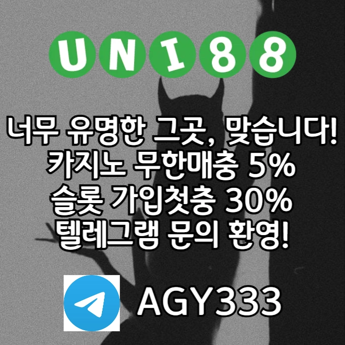 [ "UNI88BET(유니88벳)" 먹튀걱정없는 해외놀이터가 대세지요! 카지노첫충10%]
