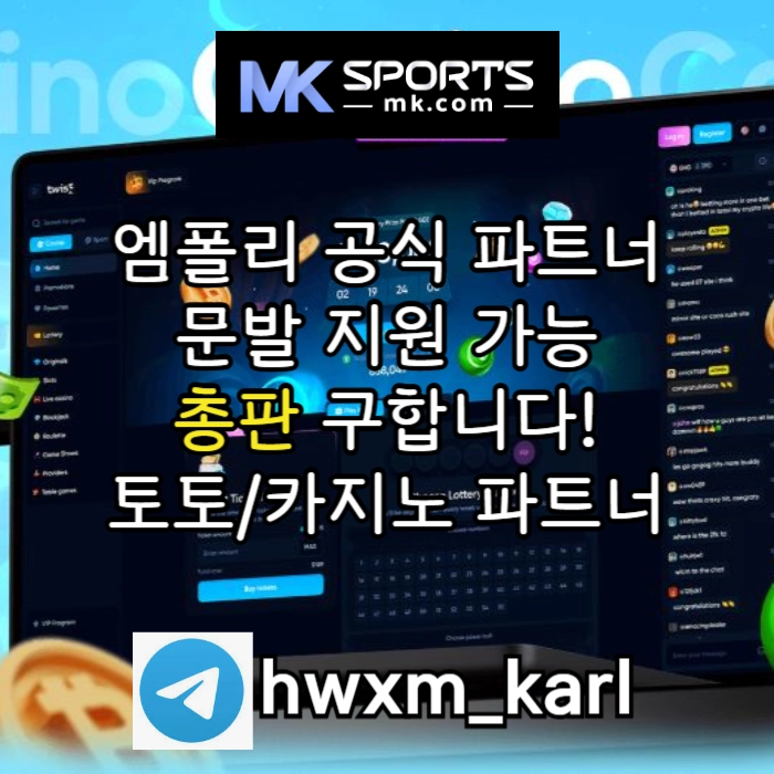 ([MK스포츠]) 세계 최대의 플랫폼 회사에서 총판 분들 모십니다(문발지원) #장성규